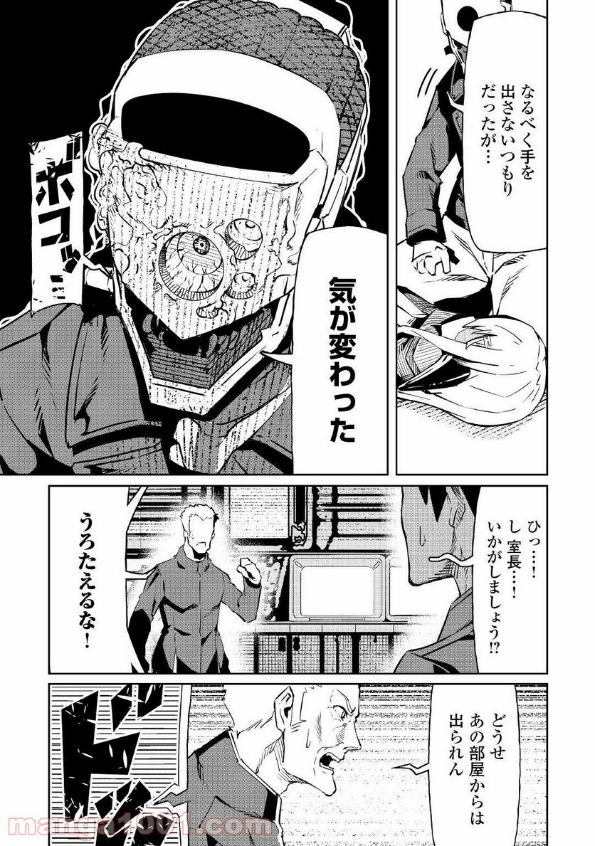 異星界転星 第8話 - Trang 19