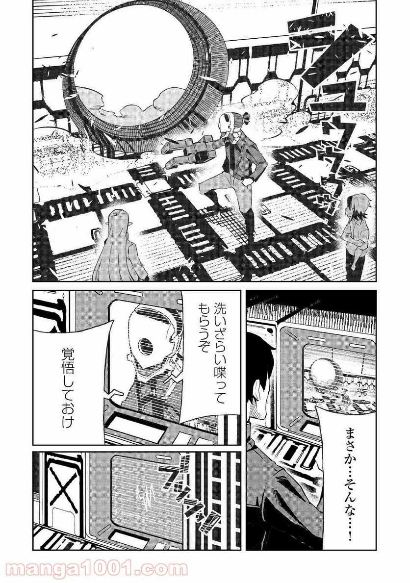 異星界転星 第8話 - Trang 20