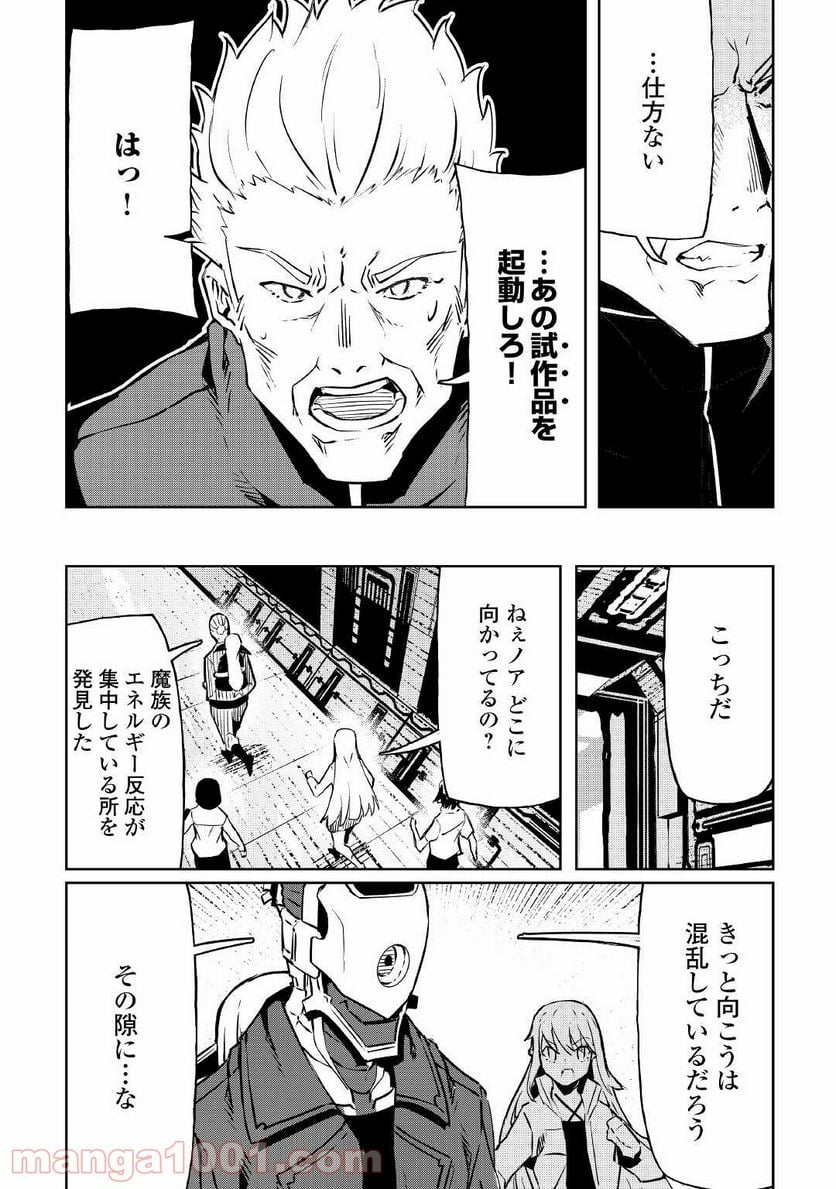 異星界転星 第8話 - Trang 22
