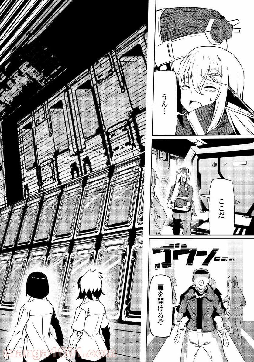 異星界転星 第8話 - Trang 24