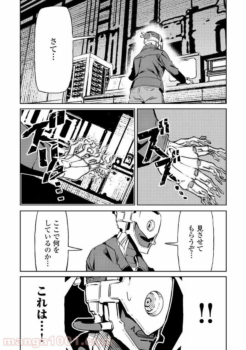 異星界転星 第8話 - Trang 27
