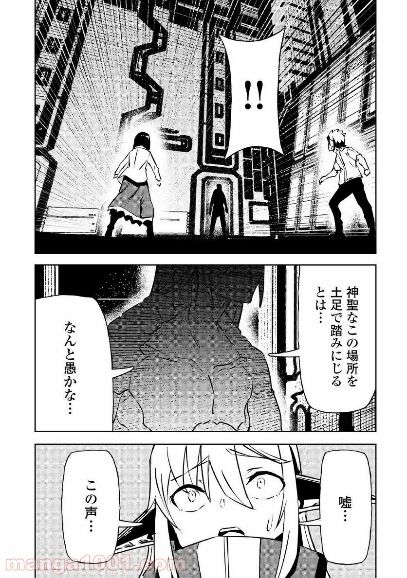 異星界転星 第8話 - Trang 29