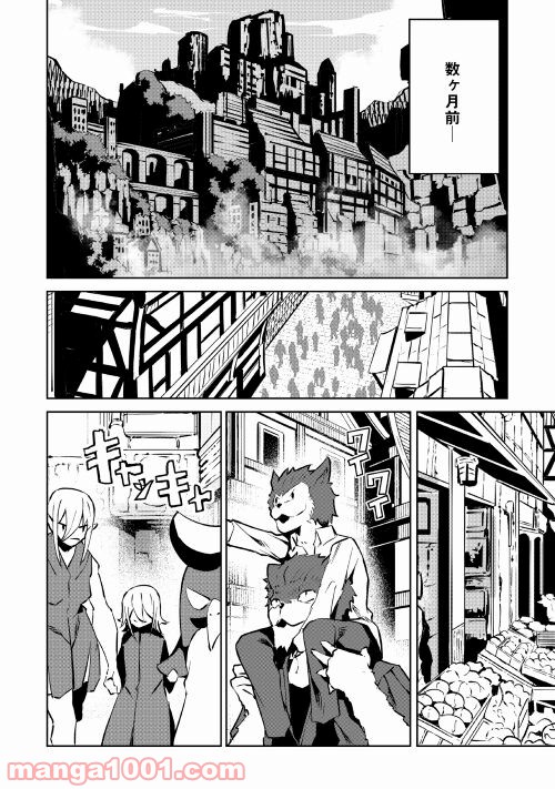 異星界転星 第9話 - Trang 2