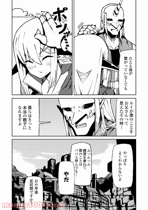 異星界転星 第9話 - Trang 14