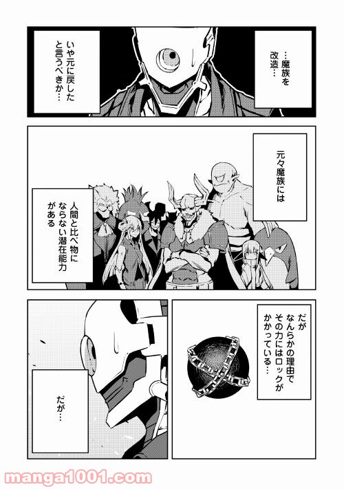 異星界転星 第9話 - Trang 20