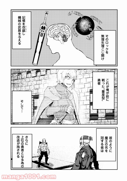 異星界転星 第9話 - Trang 21