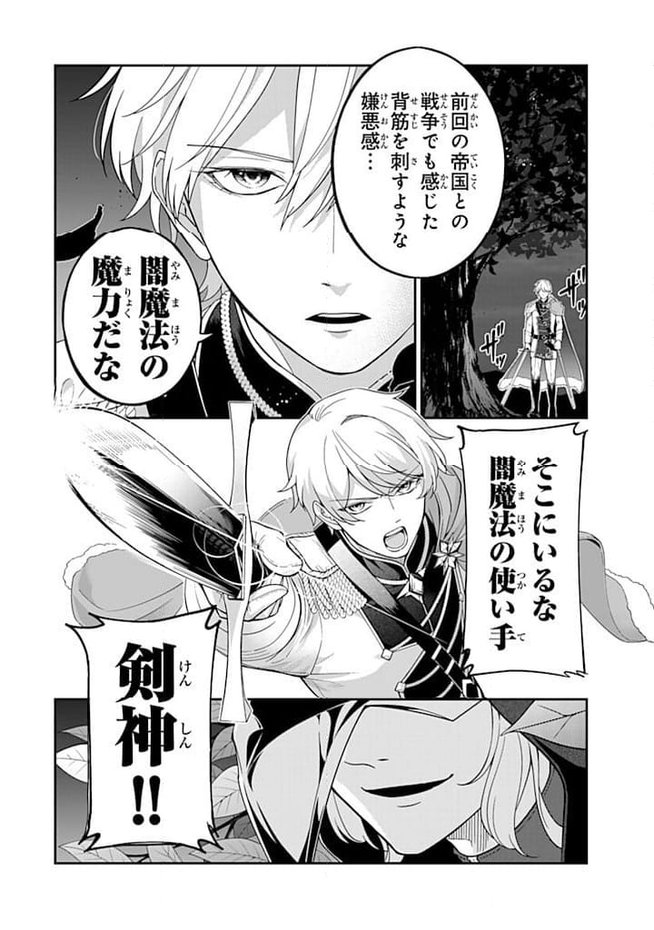 戦場の聖女 戦場の聖女〜妹の代わりに公爵騎士に嫁ぐことになりましたが、今は幸せです〜 第14.1話 - Trang 2