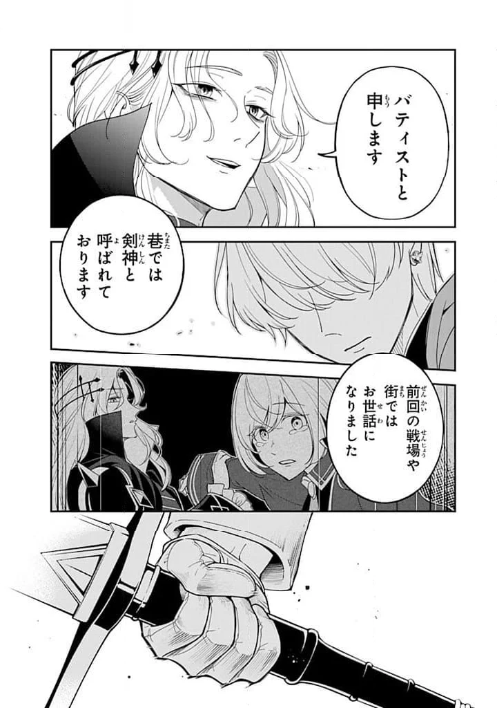 戦場の聖女 戦場の聖女〜妹の代わりに公爵騎士に嫁ぐことになりましたが、今は幸せです〜 第14.1話 - Trang 5