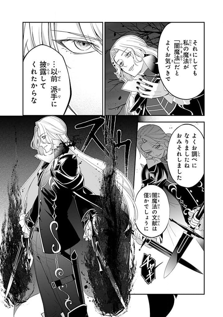 戦場の聖女 戦場の聖女〜妹の代わりに公爵騎士に嫁ぐことになりましたが、今は幸せです〜 第14.1話 - Trang 7