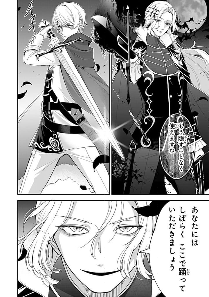戦場の聖女 戦場の聖女〜妹の代わりに公爵騎士に嫁ぐことになりましたが、今は幸せです〜 第14.1話 - Trang 8