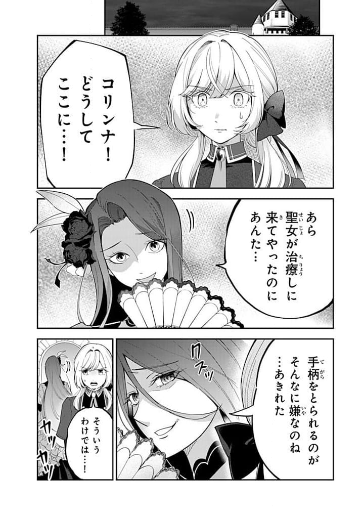 戦場の聖女 戦場の聖女〜妹の代わりに公爵騎士に嫁ぐことになりましたが、今は幸せです〜 第14.2話 - Trang 1