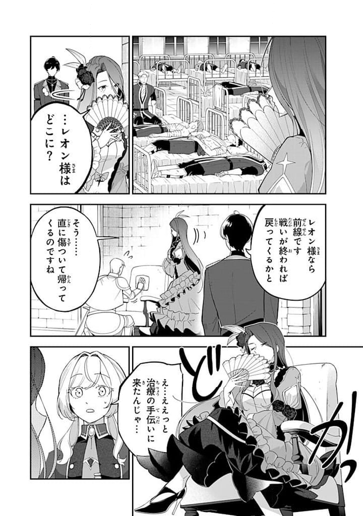 戦場の聖女 戦場の聖女〜妹の代わりに公爵騎士に嫁ぐことになりましたが、今は幸せです〜 第14.2話 - Trang 2