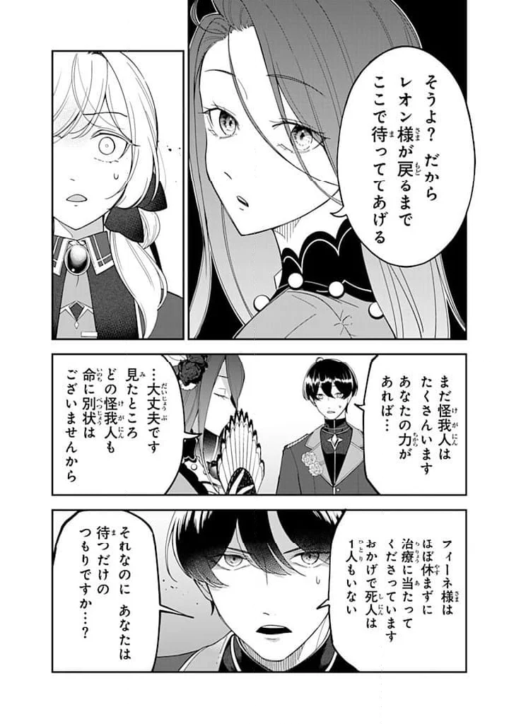 戦場の聖女 戦場の聖女〜妹の代わりに公爵騎士に嫁ぐことになりましたが、今は幸せです〜 第14.2話 - Trang 3