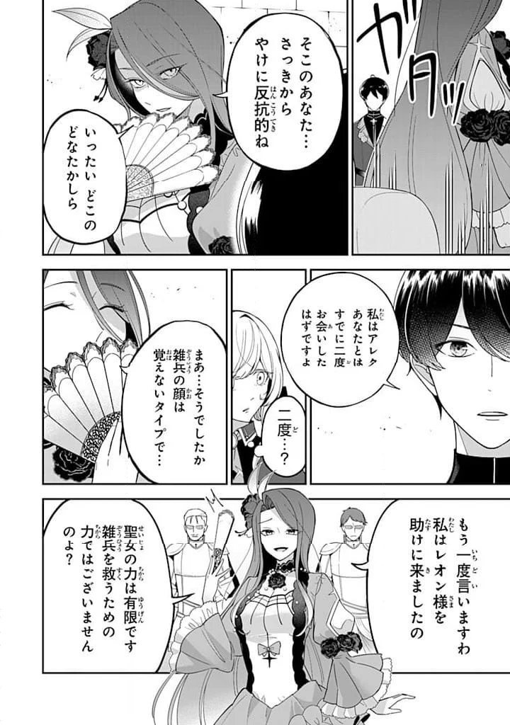戦場の聖女 戦場の聖女〜妹の代わりに公爵騎士に嫁ぐことになりましたが、今は幸せです〜 第14.2話 - Trang 4