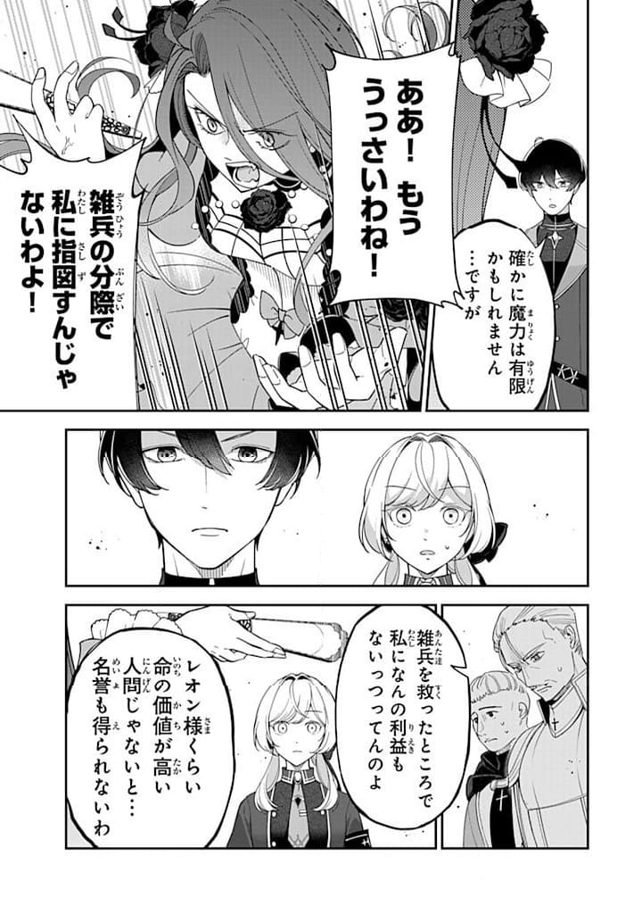 戦場の聖女 戦場の聖女〜妹の代わりに公爵騎士に嫁ぐことになりましたが、今は幸せです〜 第14.2話 - Trang 5