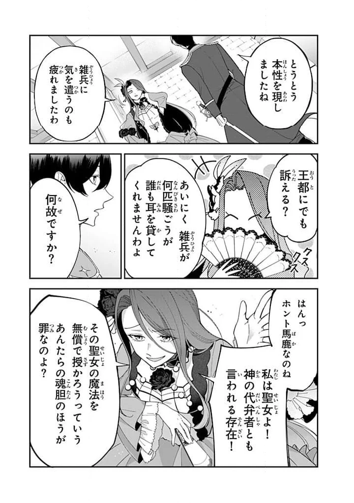 戦場の聖女 戦場の聖女〜妹の代わりに公爵騎士に嫁ぐことになりましたが、今は幸せです〜 第14.2話 - Trang 6