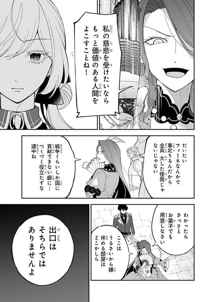 戦場の聖女 戦場の聖女〜妹の代わりに公爵騎士に嫁ぐことになりましたが、今は幸せです〜 第14.2話 - Trang 7