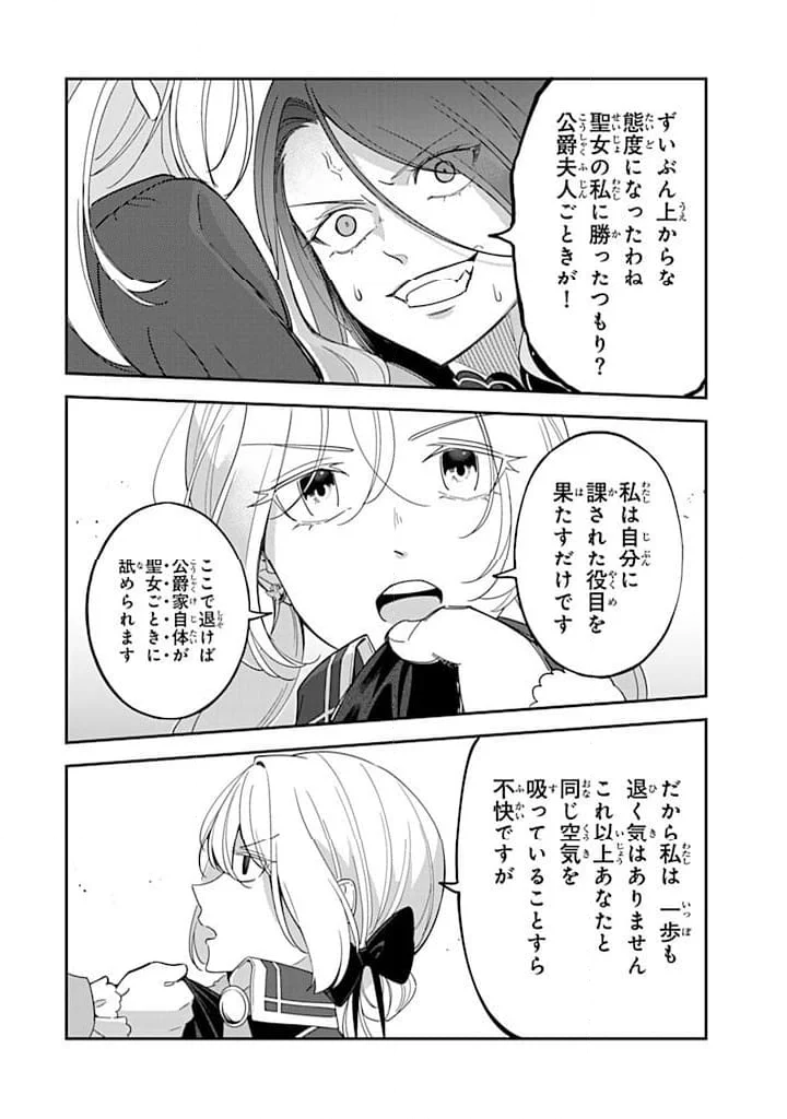 戦場の聖女 戦場の聖女〜妹の代わりに公爵騎士に嫁ぐことになりましたが、今は幸せです〜 第14.2話 - Trang 10