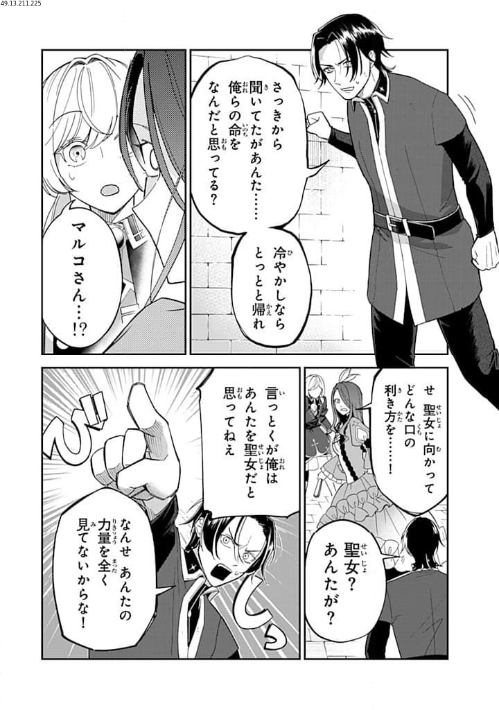 戦場の聖女 戦場の聖女〜妹の代わりに公爵騎士に嫁ぐことになりましたが、今は幸せです〜 第14.3話 - Trang 1