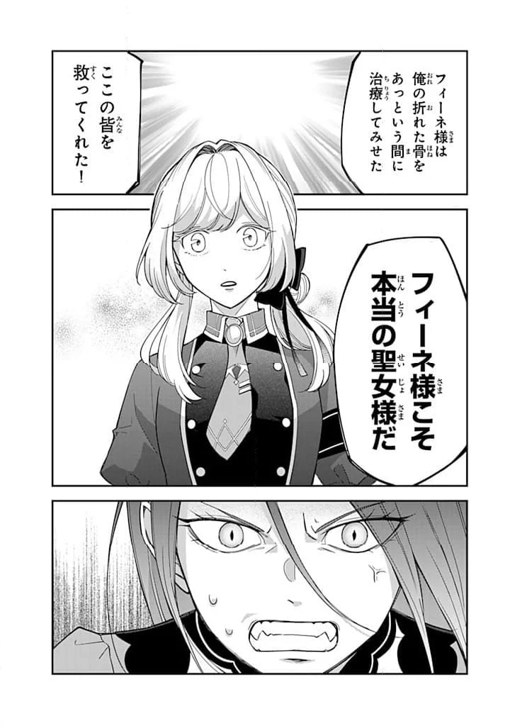 戦場の聖女 戦場の聖女〜妹の代わりに公爵騎士に嫁ぐことになりましたが、今は幸せです〜 第14.3話 - Trang 2