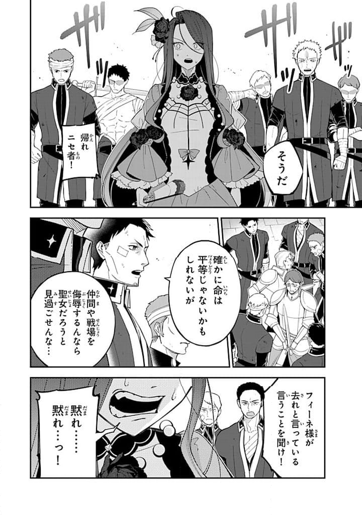 戦場の聖女 戦場の聖女〜妹の代わりに公爵騎士に嫁ぐことになりましたが、今は幸せです〜 第14.3話 - Trang 3