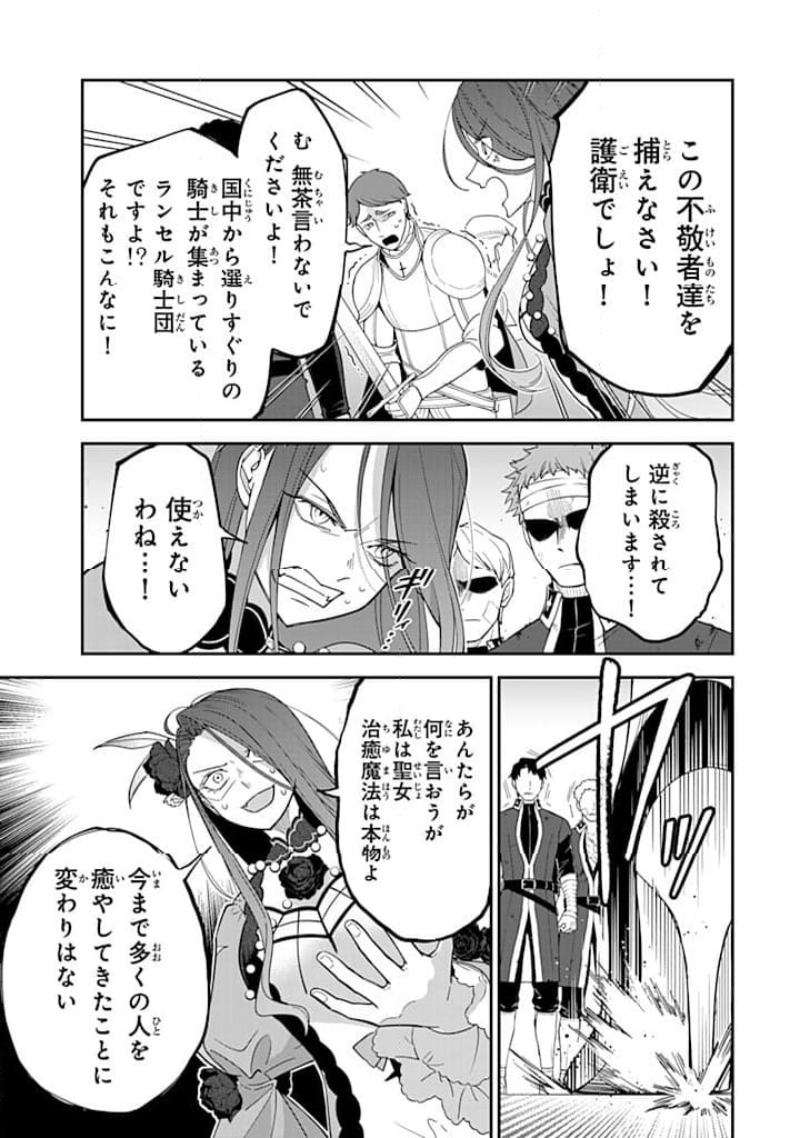 戦場の聖女 戦場の聖女〜妹の代わりに公爵騎士に嫁ぐことになりましたが、今は幸せです〜 第14.3話 - Trang 4