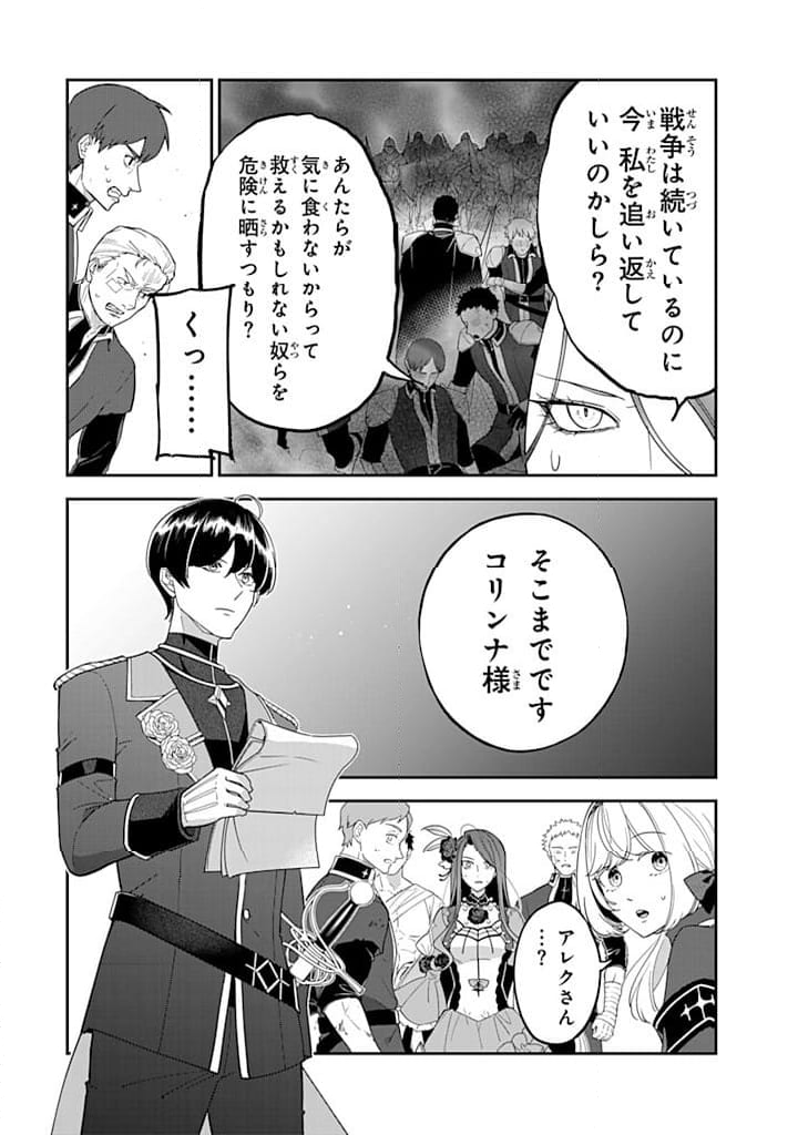 戦場の聖女 戦場の聖女〜妹の代わりに公爵騎士に嫁ぐことになりましたが、今は幸せです〜 第14.3話 - Trang 5
