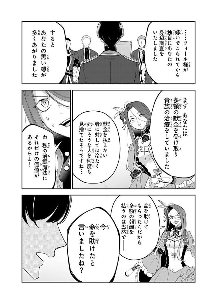 戦場の聖女 戦場の聖女〜妹の代わりに公爵騎士に嫁ぐことになりましたが、今は幸せです〜 第14.3話 - Trang 6