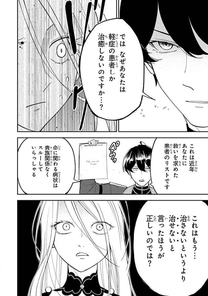 戦場の聖女 戦場の聖女〜妹の代わりに公爵騎士に嫁ぐことになりましたが、今は幸せです〜 第14.3話 - Trang 7