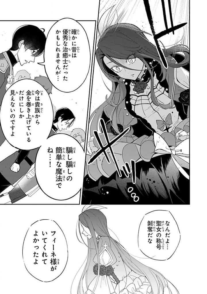戦場の聖女 戦場の聖女〜妹の代わりに公爵騎士に嫁ぐことになりましたが、今は幸せです〜 第14.3話 - Trang 8