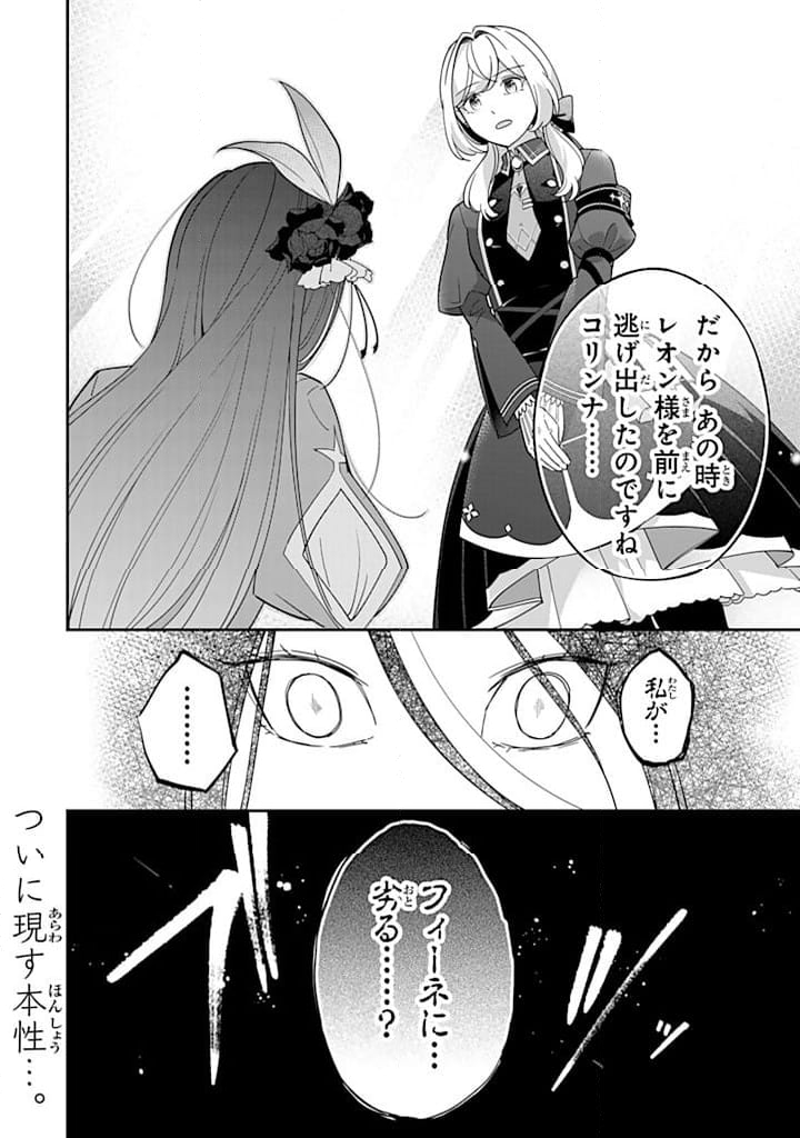 戦場の聖女 戦場の聖女〜妹の代わりに公爵騎士に嫁ぐことになりましたが、今は幸せです〜 第14.3話 - Trang 9