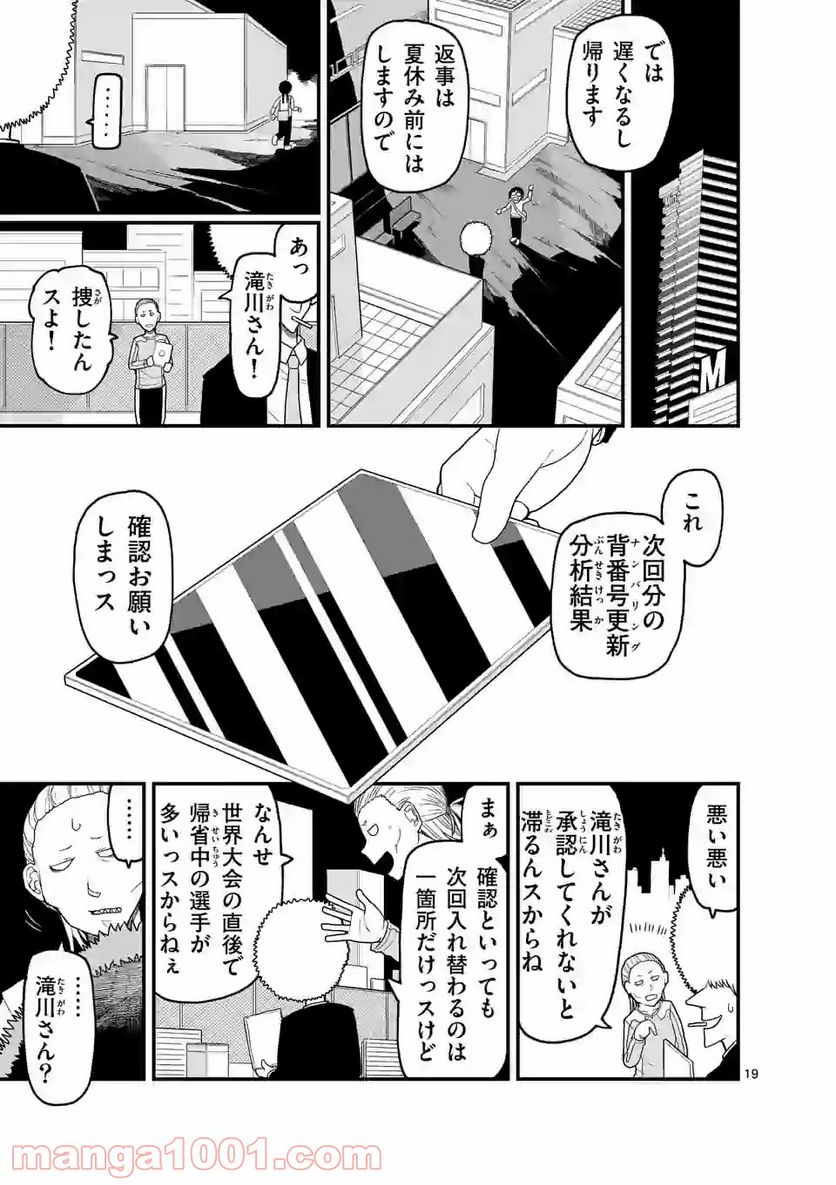 紅緋のアルティ - 第3話 - Page 19