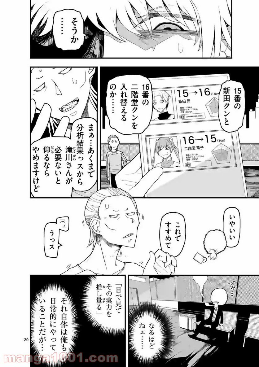 紅緋のアルティ - 第3話 - Page 20