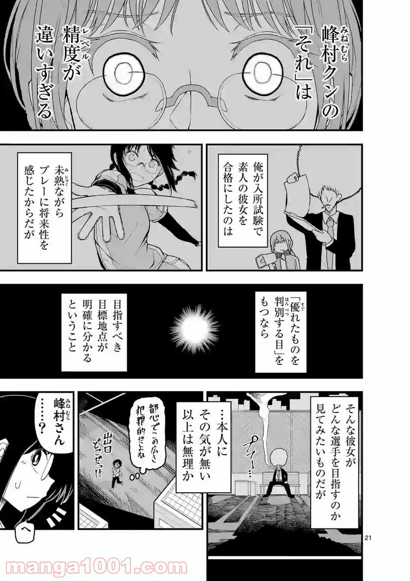 紅緋のアルティ - 第3話 - Page 21