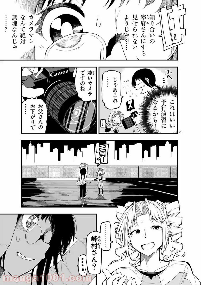 紅緋のアルティ - 第3話 - Page 23