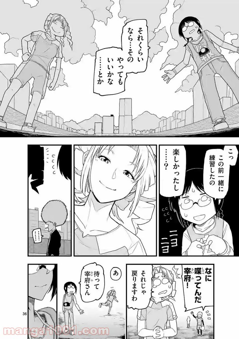 紅緋のアルティ - 第3話 - Page 36