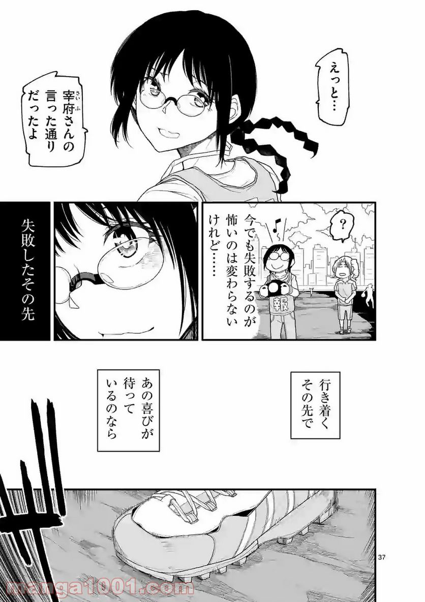 紅緋のアルティ - 第3話 - Page 37