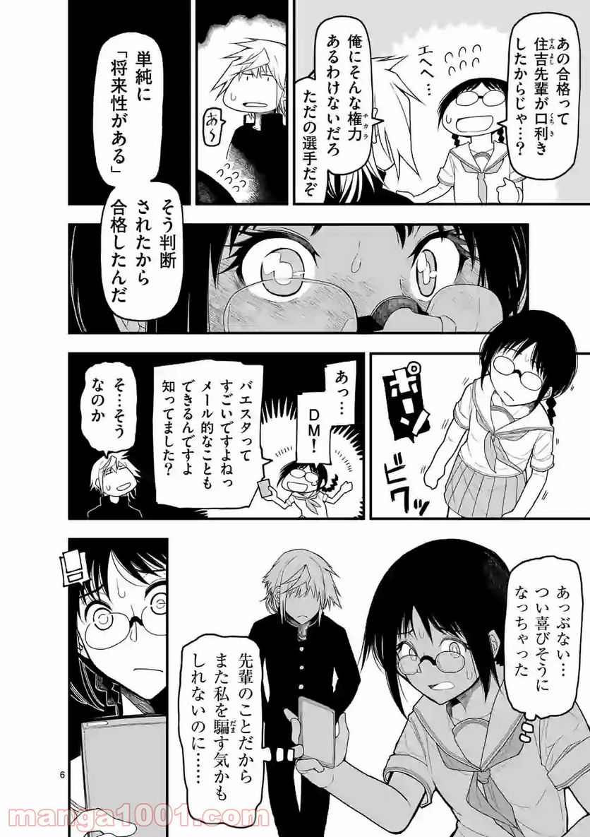 紅緋のアルティ - 第3話 - Page 6