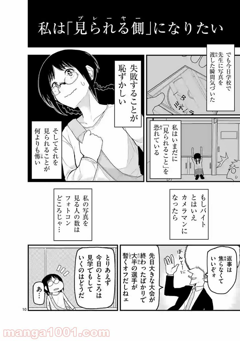 紅緋のアルティ - 第3話 - Page 10