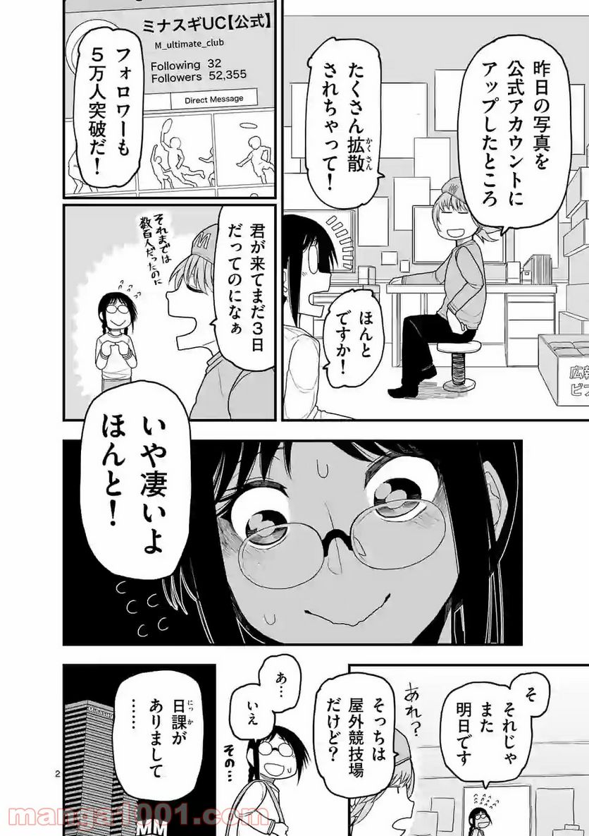 紅緋のアルティ - 第4話 - Page 2