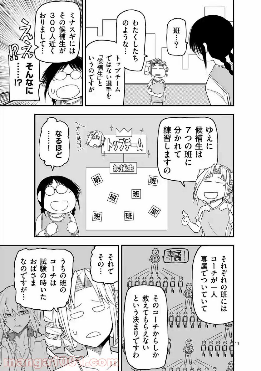 紅緋のアルティ - 第4話 - Page 11