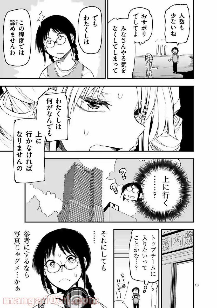 紅緋のアルティ - 第4話 - Page 13