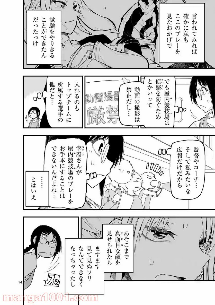 紅緋のアルティ - 第4話 - Page 14