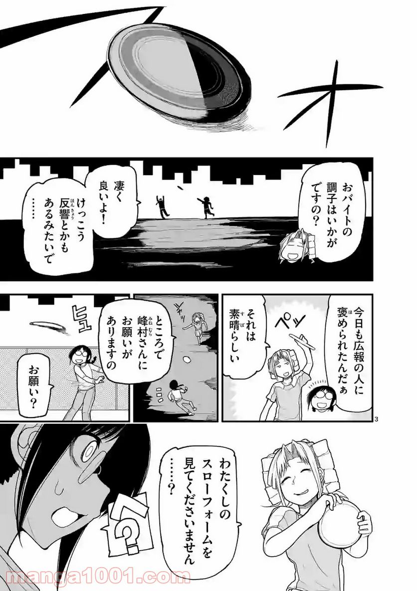 紅緋のアルティ - 第4話 - Page 3