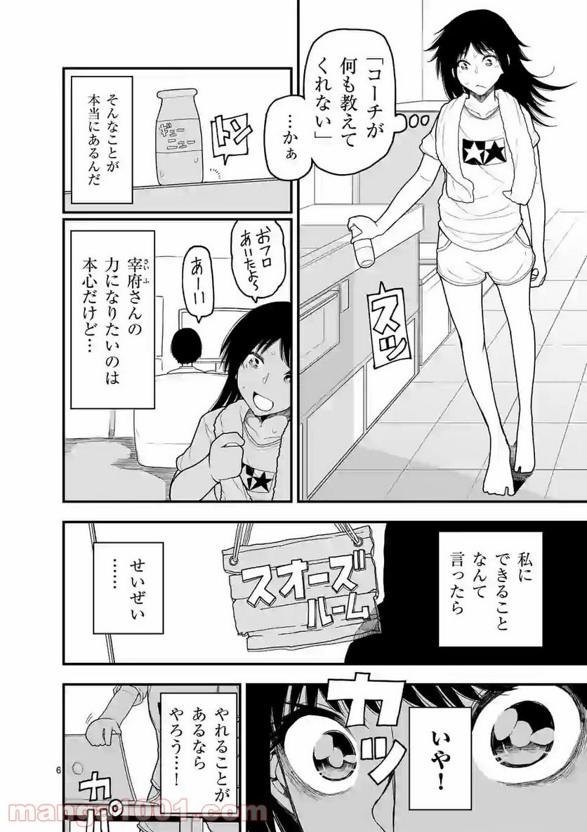 紅緋のアルティ - 第4話 - Page 6