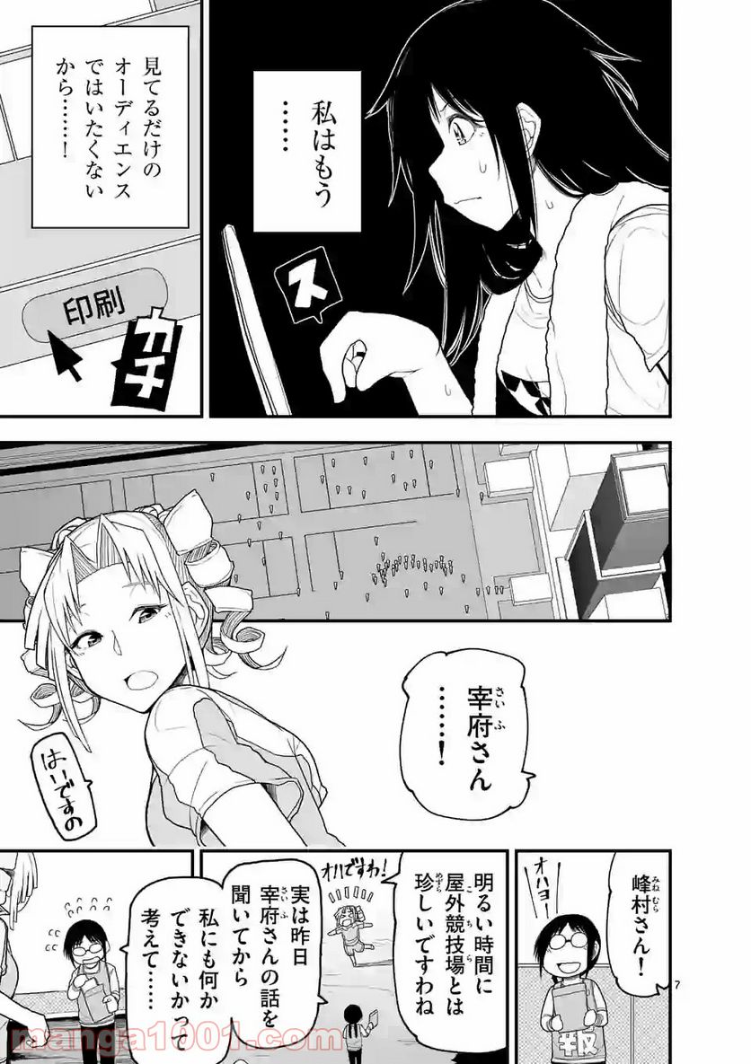 紅緋のアルティ - 第4話 - Page 7