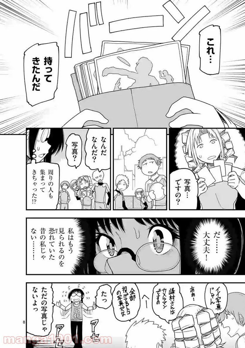 紅緋のアルティ - 第4話 - Page 8