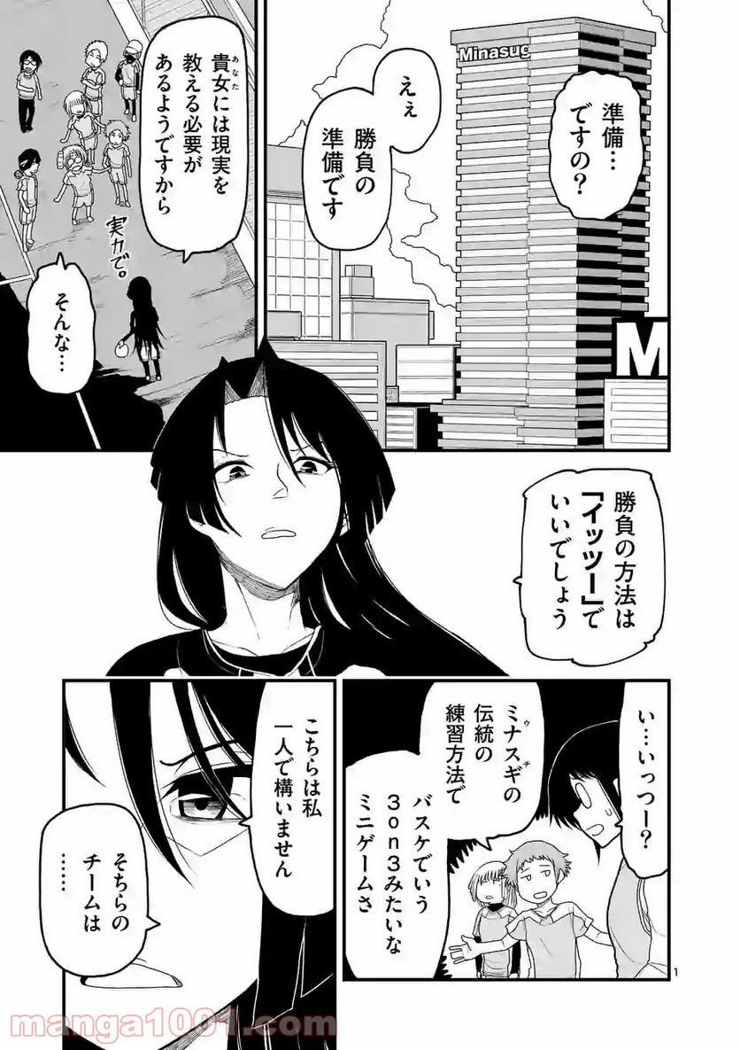 紅緋のアルティ - 第6話 - Page 1