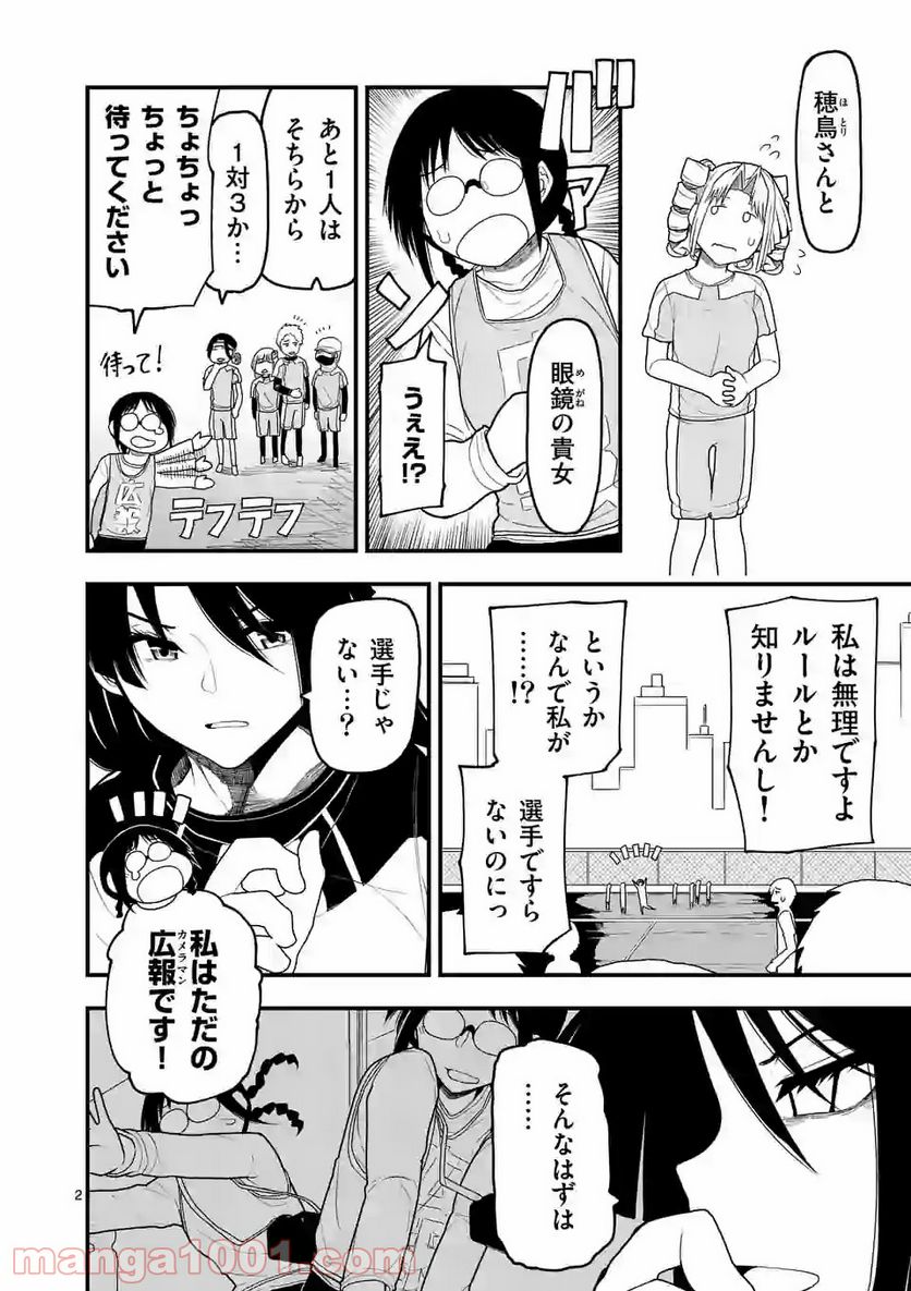 紅緋のアルティ - 第6話 - Page 2