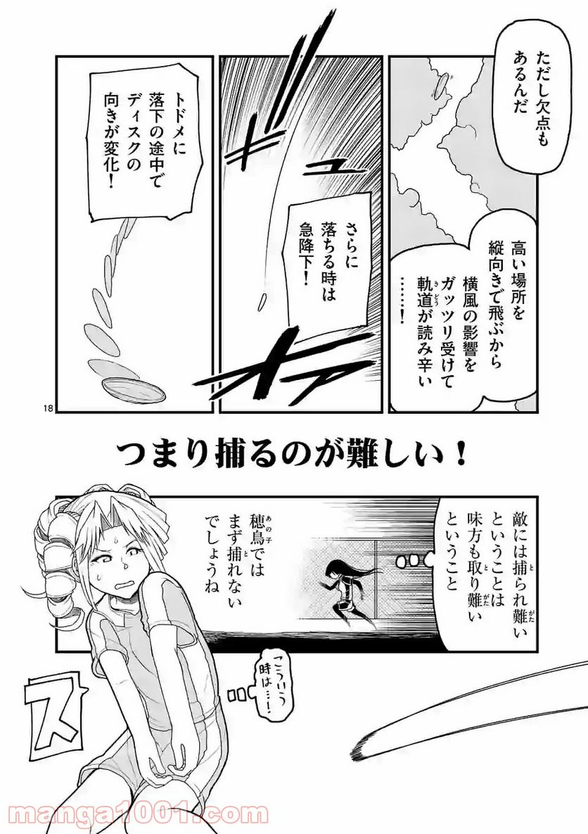 紅緋のアルティ - 第6話 - Page 18